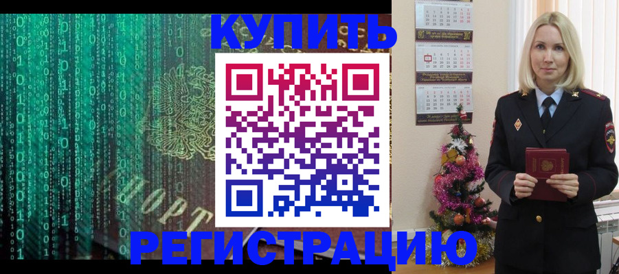 временная регистрация гарантия в Владивостоке