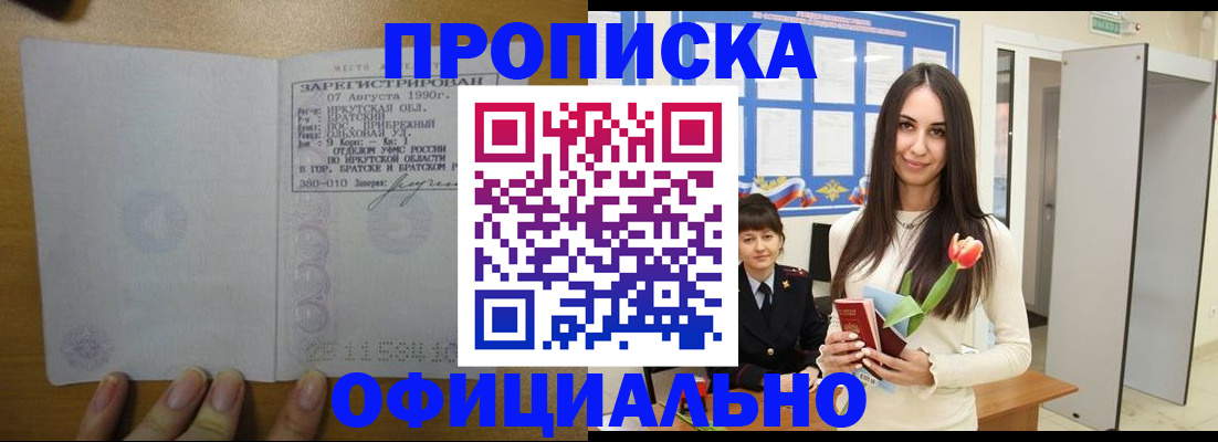 прописка поиск в Владивостоке