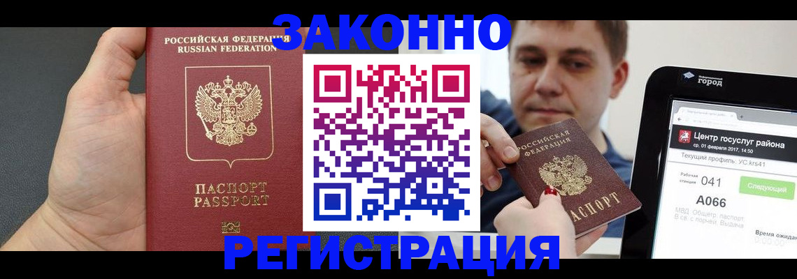 прописка для школы в Владивостоке