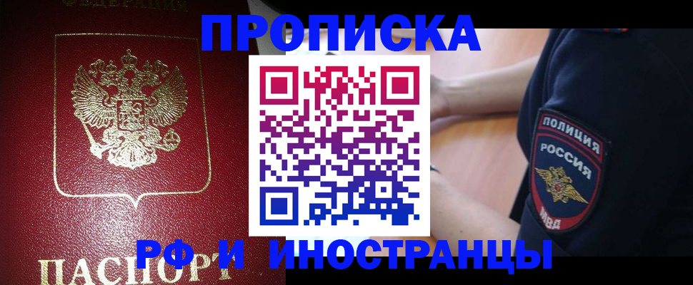 временная регистрация для всех в Владивостоке