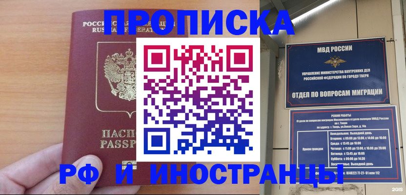 прописка 2025 в Владивостоке