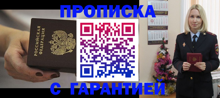 прописка для работы в Владивостоке